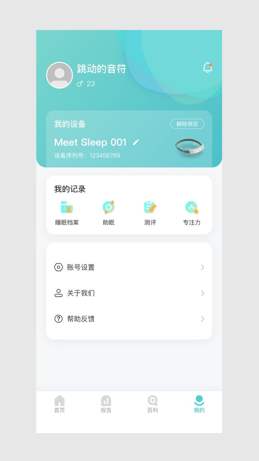 MEET SLEEP 免费版下载