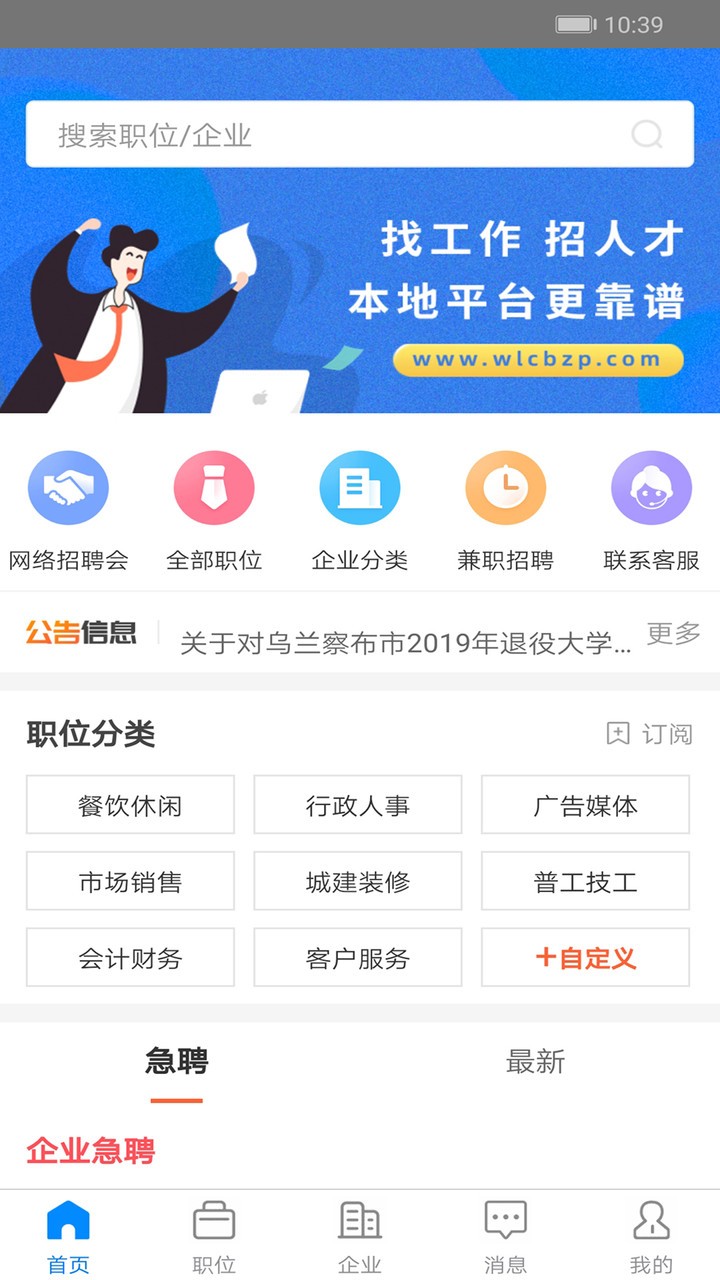 乌兰察布招聘网官方版