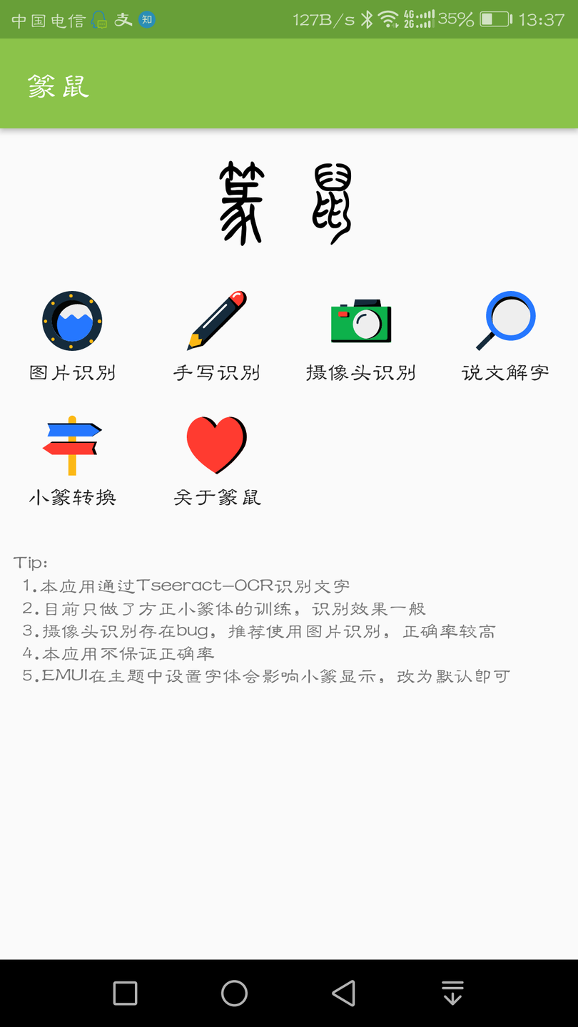 篆鼠识别最新app 截图2
