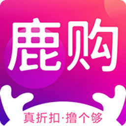 鹿购官方app