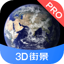 3D街景地图Pro免费版