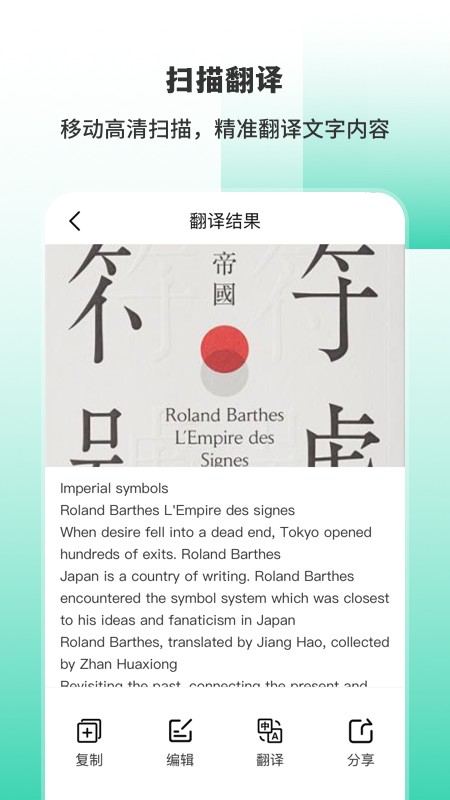 英语扫描翻译app 截图1