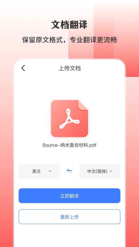 英语扫描翻译app 截图2