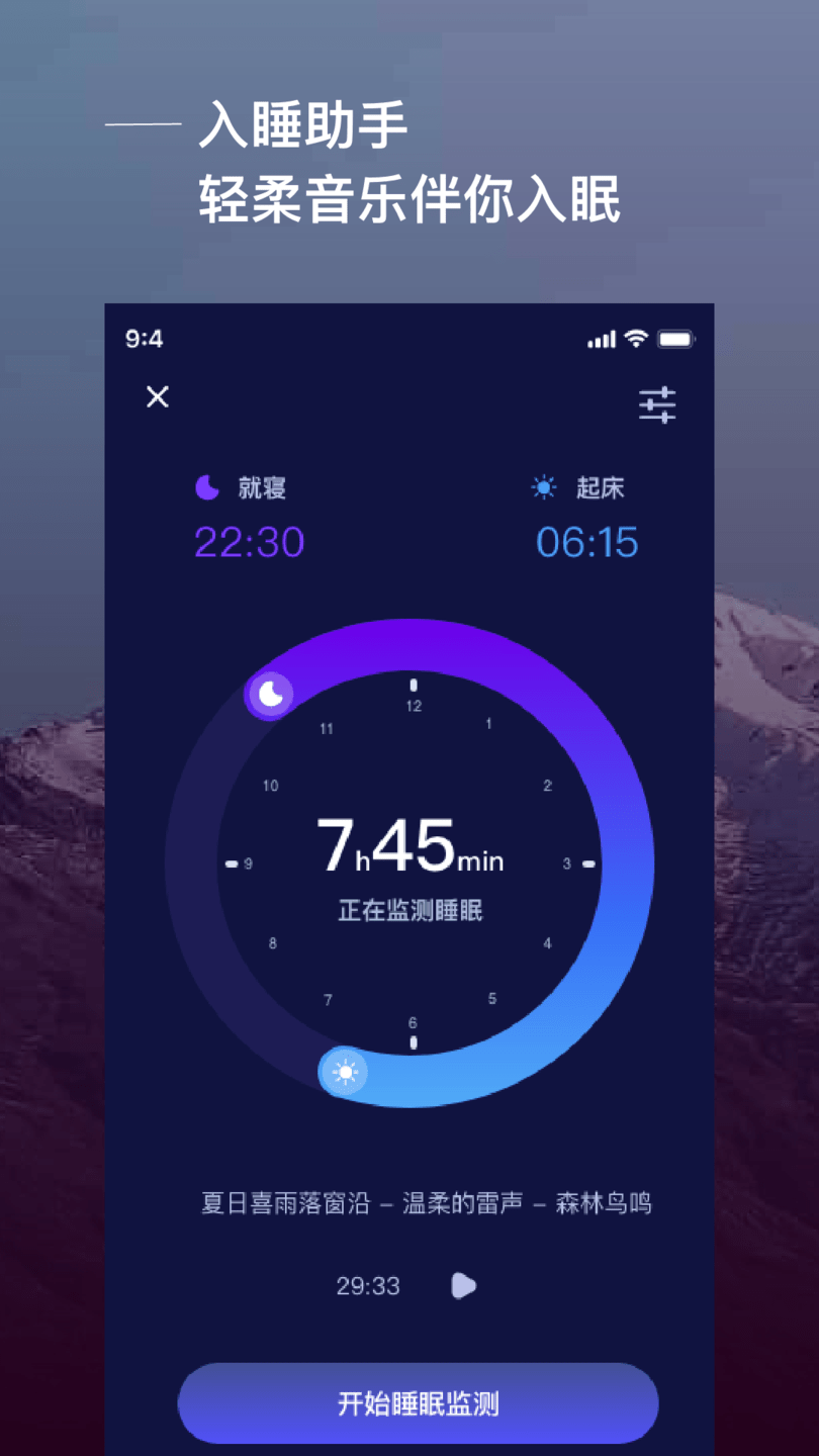 爱睡眠app下载