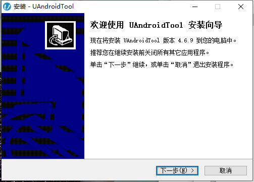 uandroidtool刷机 v4.8.0 官方版1