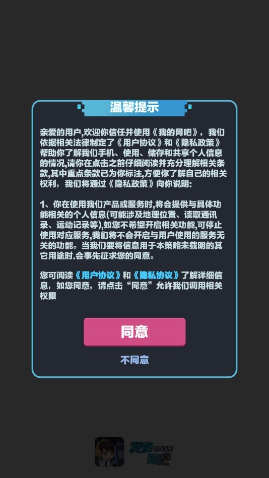 我的网吧游戏