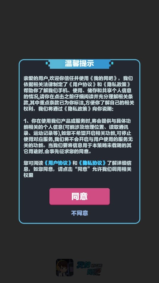 我的网吧游戏