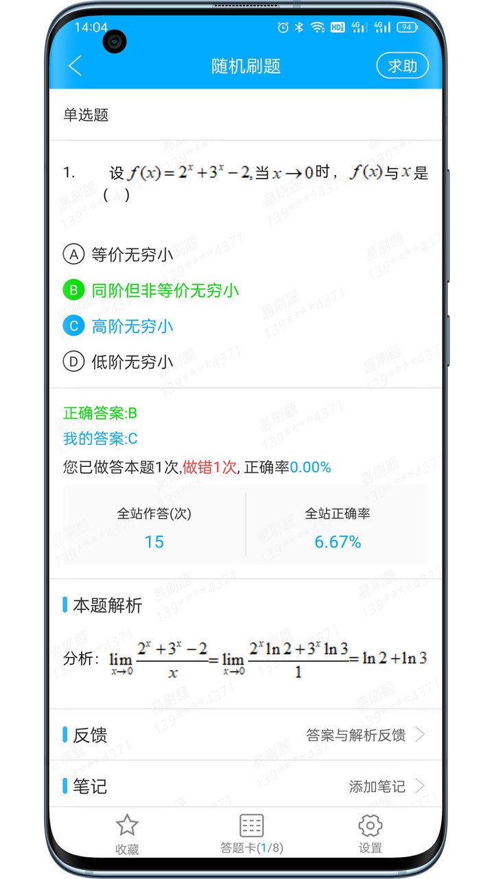 专升本刷题软件 v1.0.4 安卓版1