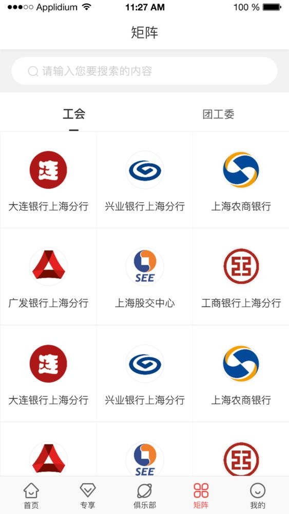 上海金融app手机版 截图3