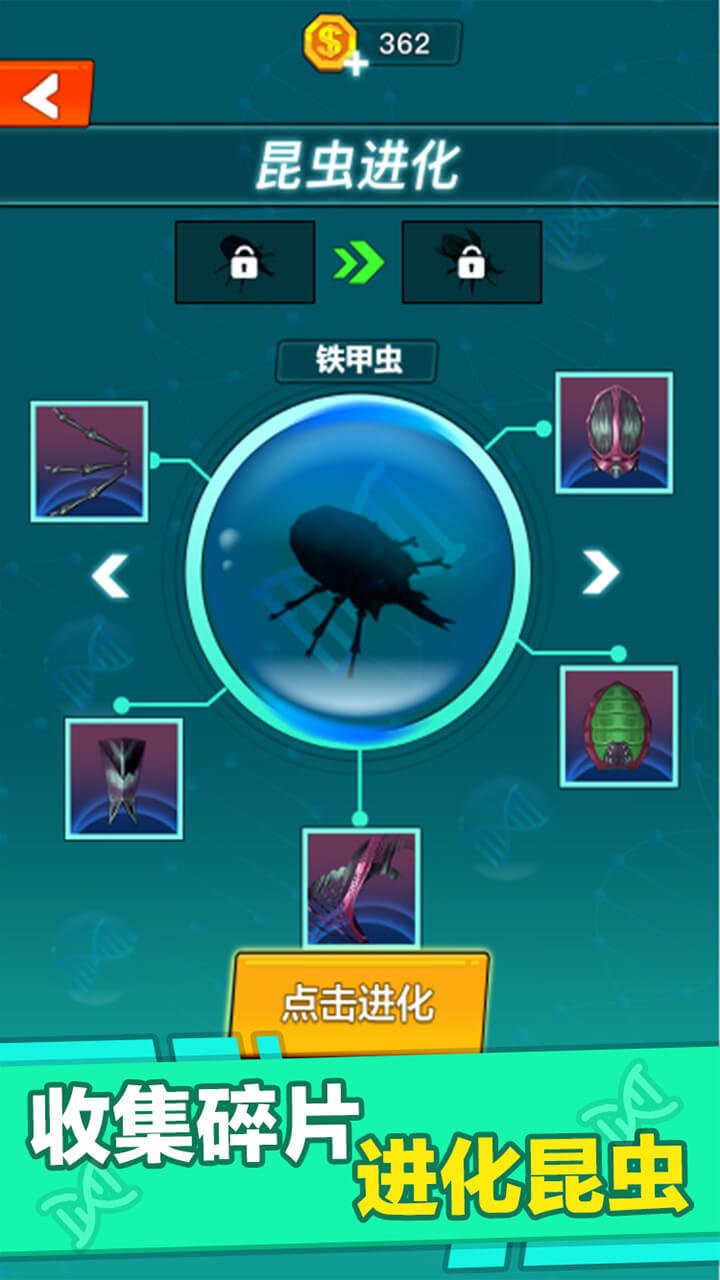 昆虫进化大乱斗手机版 截图2