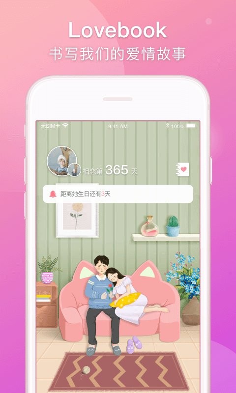 lovebook软件 截图2