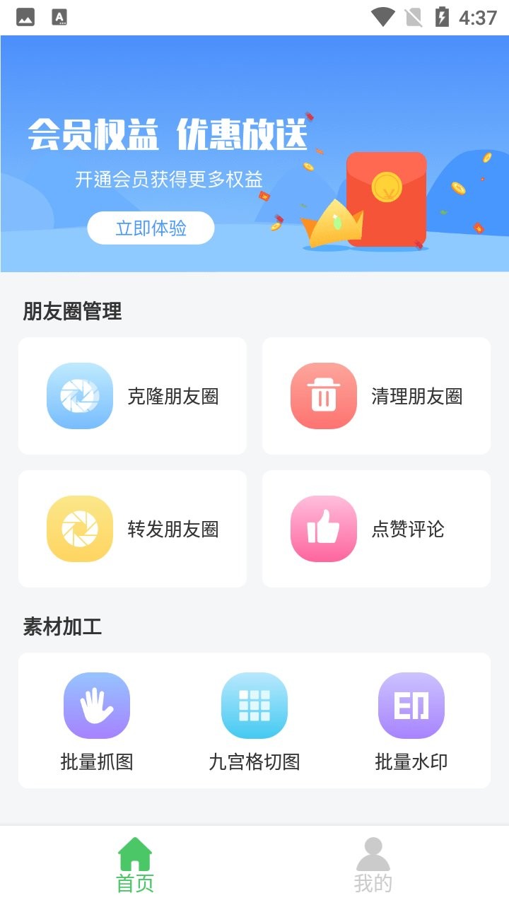 转发朋友圈助手 v1.0.3 安卓版1