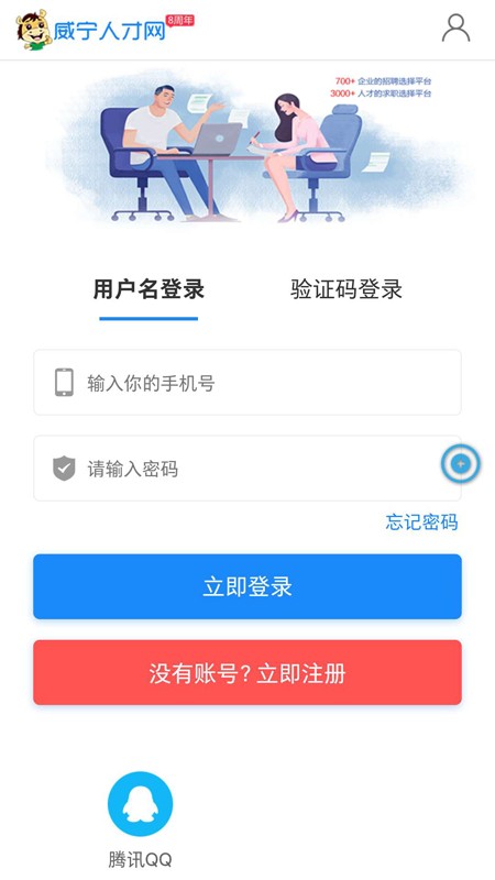 威宁人才网app下载