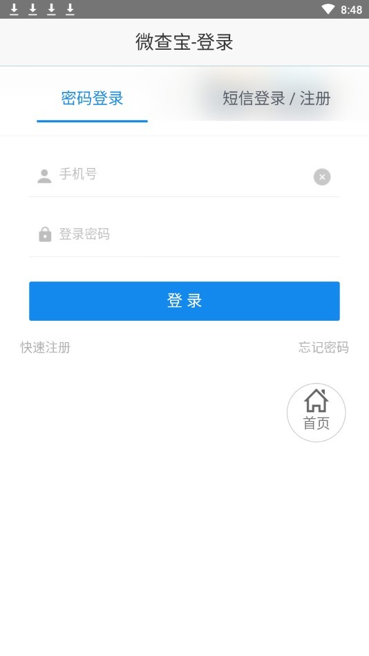 宏海网络查询工具 v1.0 安卓版0