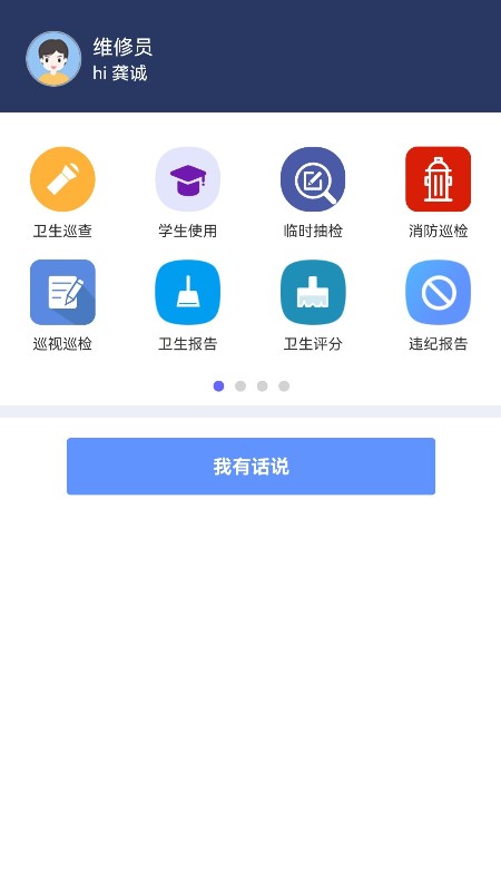 宇舍科技服务下载