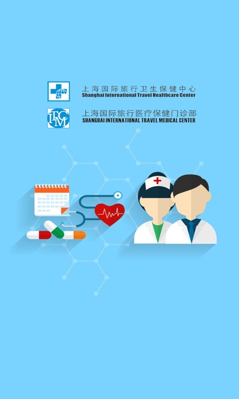 sithc上海健康证预约官方版