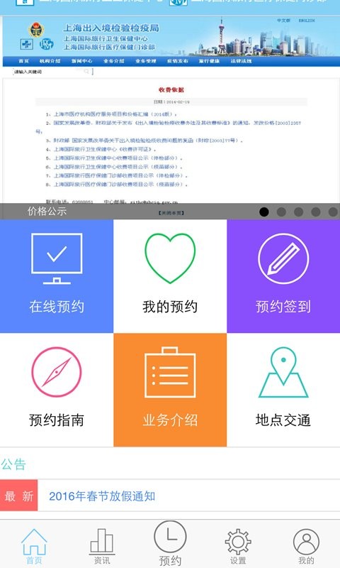 SITHC软件(上海国际旅行卫生保健中心) 截图0