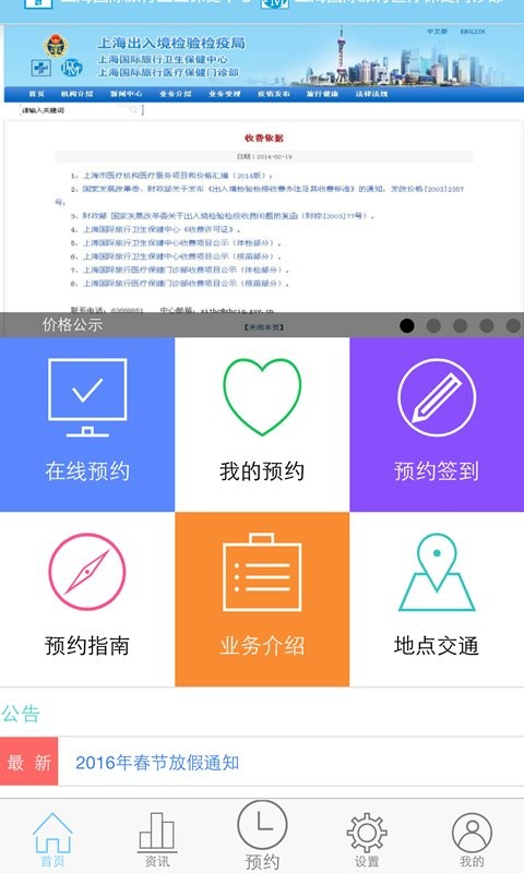 SITHC软件(上海国际旅行卫生保健中心) v2.4.1 安卓版0