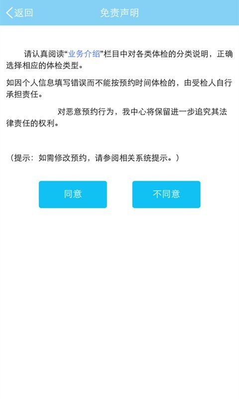 SITHC软件(上海国际旅行卫生保健中心) 截图1
