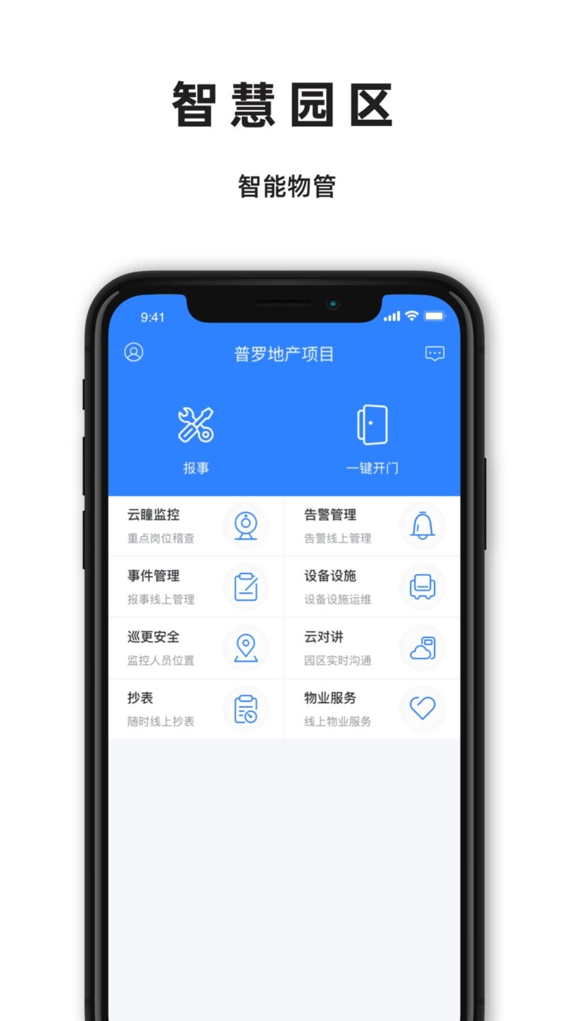 普罗服务app