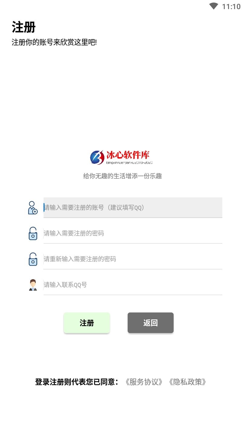 冰心软件库合集app 截图2