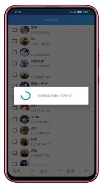 单向检测qq好友查询器 v1.0 安卓版0