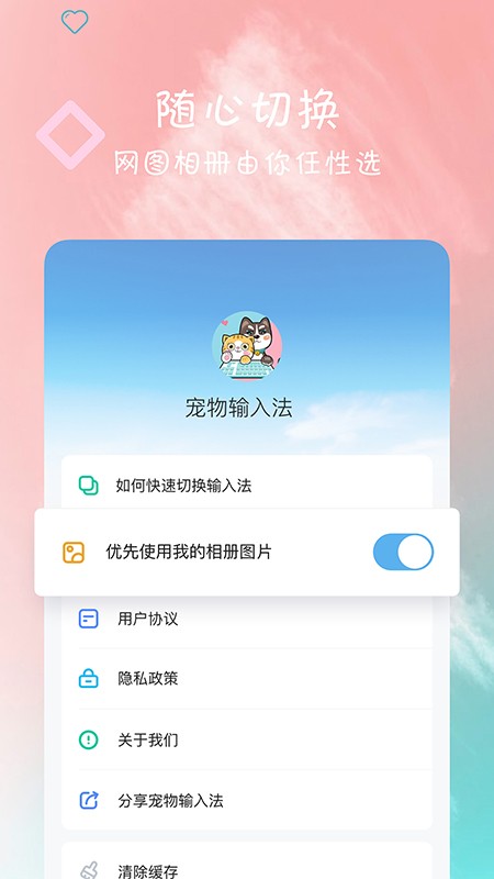 宠物输入法app下载