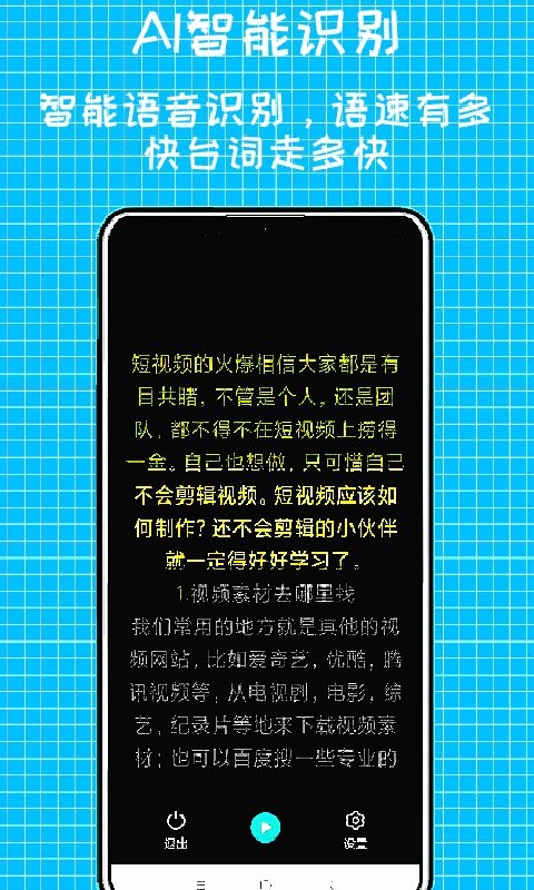 快魚提詞器 v1.0.1 安卓版 0