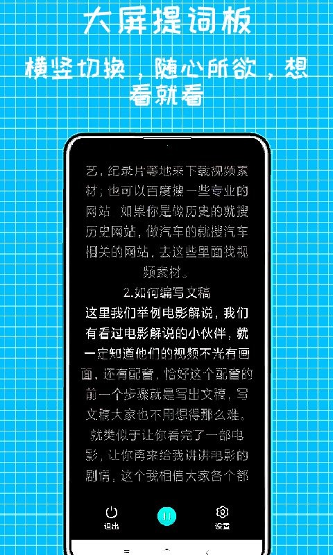 快魚提詞器 截圖1