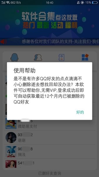 qq已删好友查询app v2.0.0 安卓版2