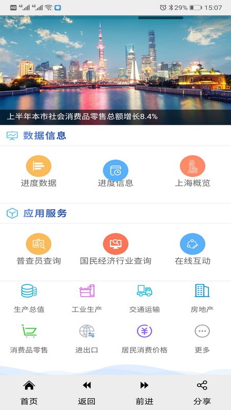 数据上海最新版 v1.0.0 安卓版 0