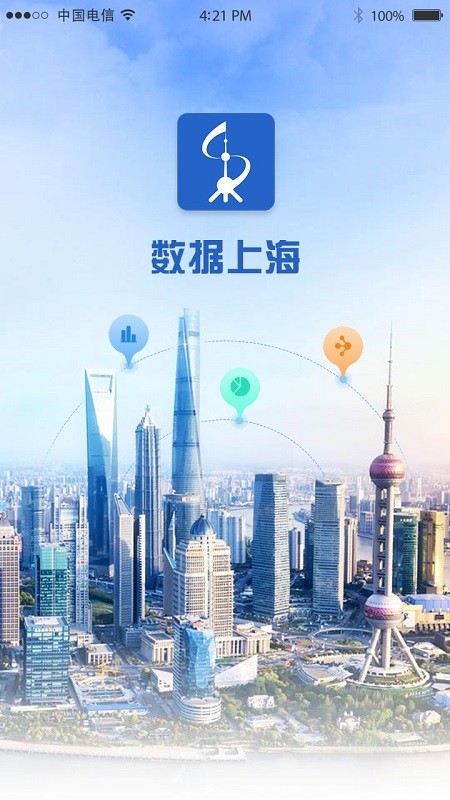 数据上海最新版 v1.0.0 安卓版1