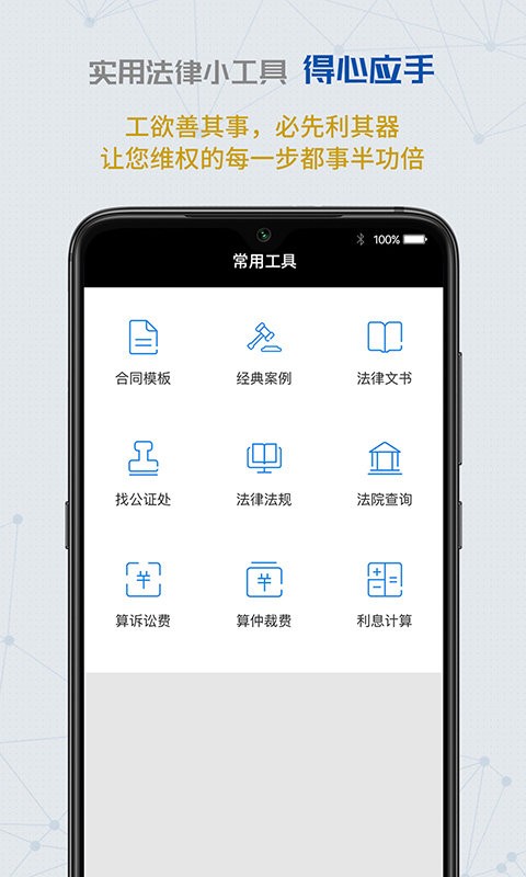 云律通智能律师app