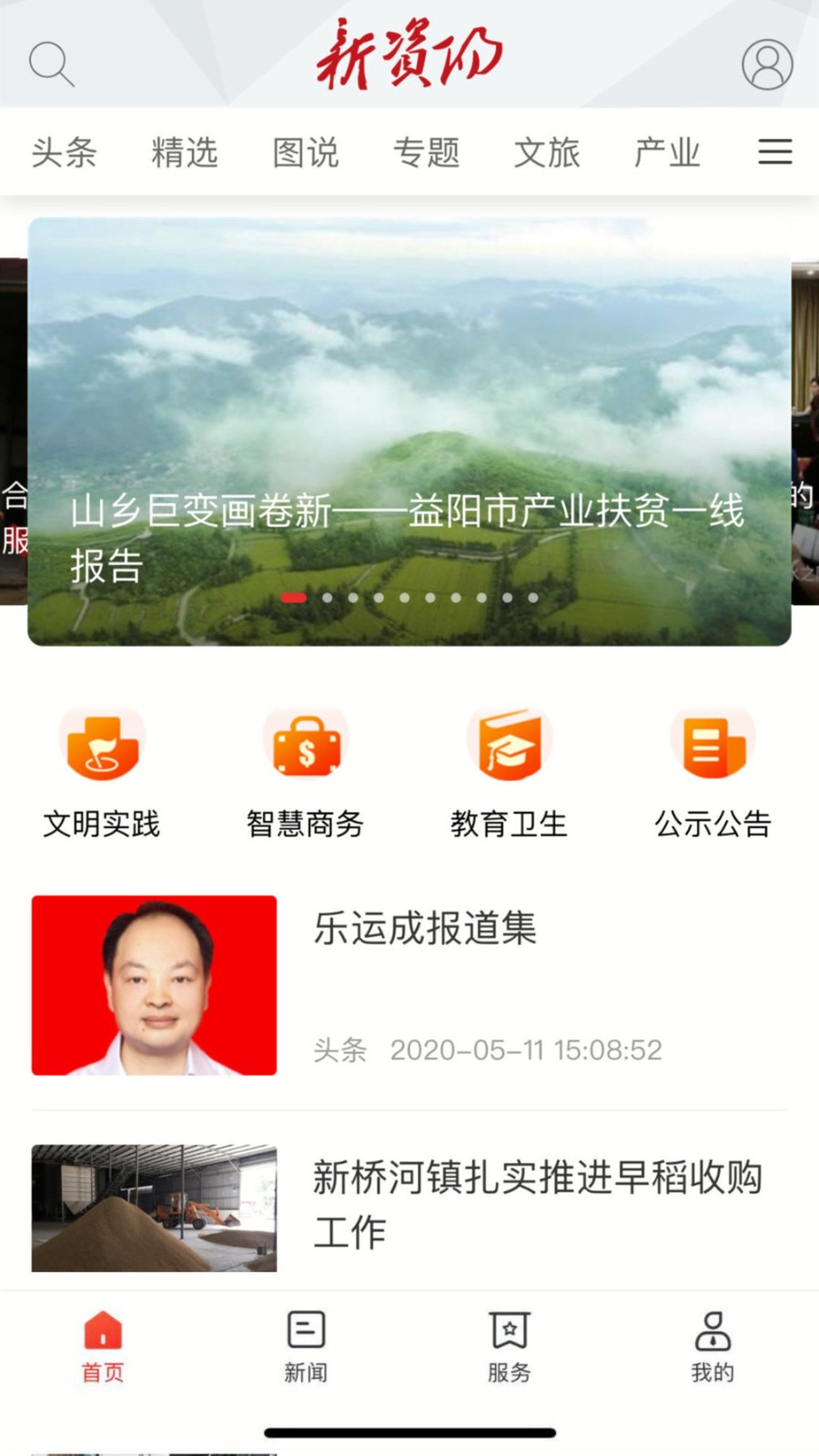 新资阳app