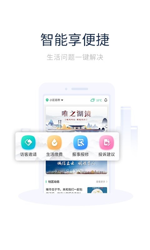 创收物业最新版 截图0