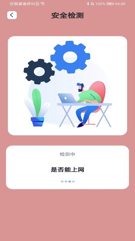 一键妙联WiFi 截图0