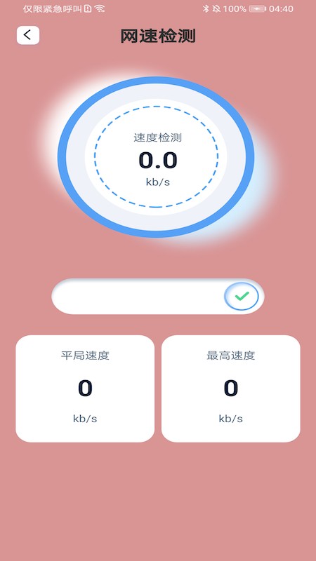 一键妙联WiFi 截图1