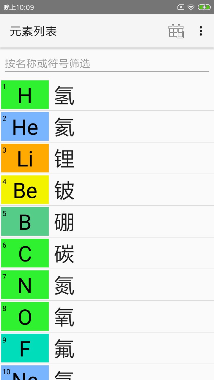 化学元素周期表软件 v3.1.5 安卓版2