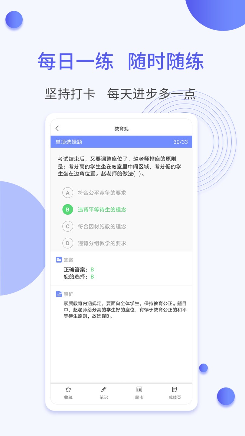 一起考社工 截图1