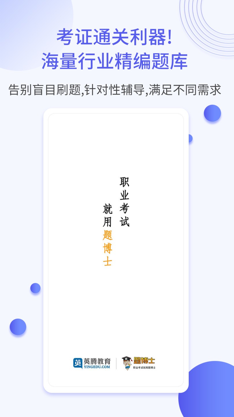 一起考社工 v1.0 安卓版 2