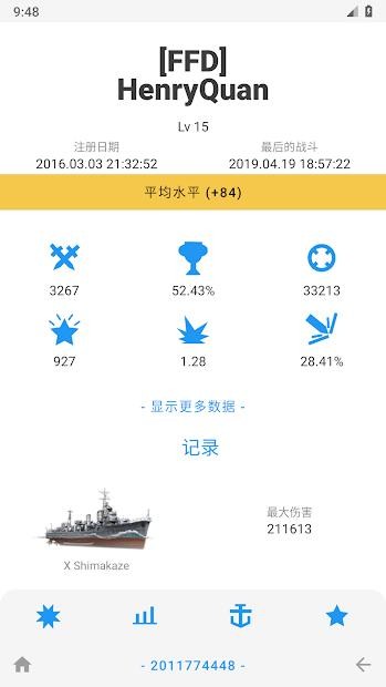 WoWsInfo app v1.0.8 安卓版1