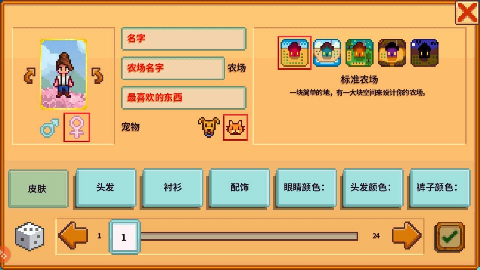 星露谷物语枫阿姨美化包(Stardew Valley) 截图1