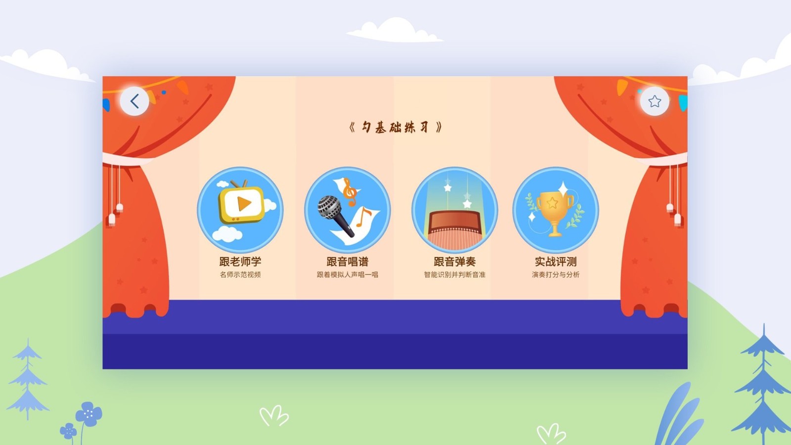 平安好乐器app下载