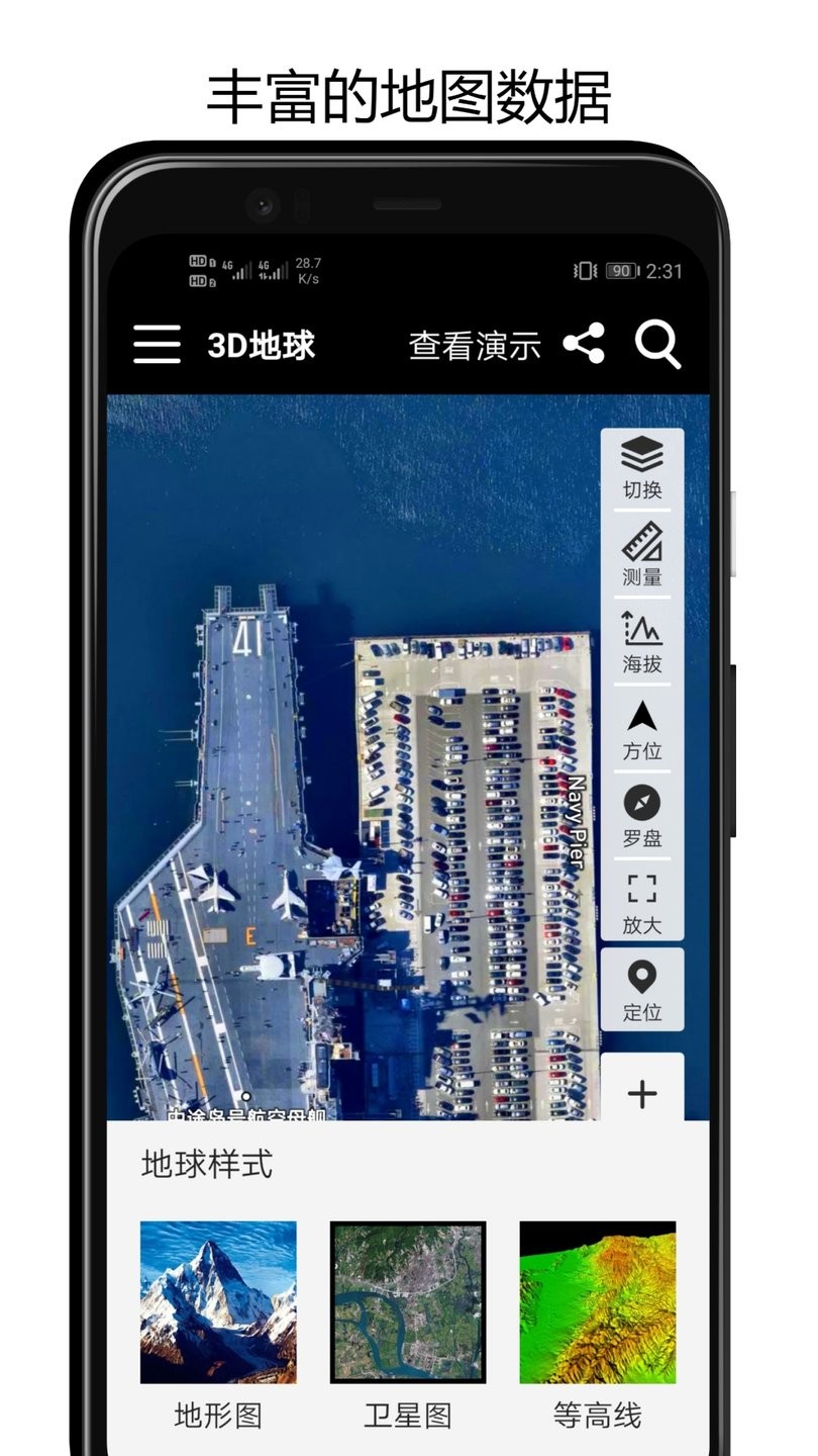 3D地球街景地图app v3.0.4 安卓版1