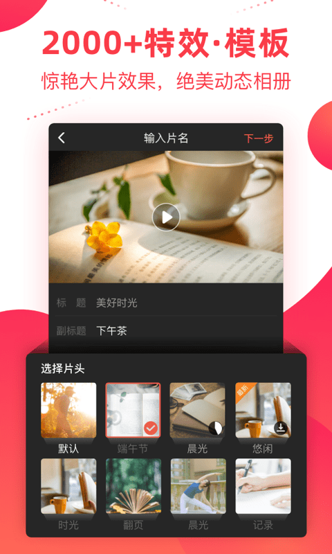 彩视相册制作app