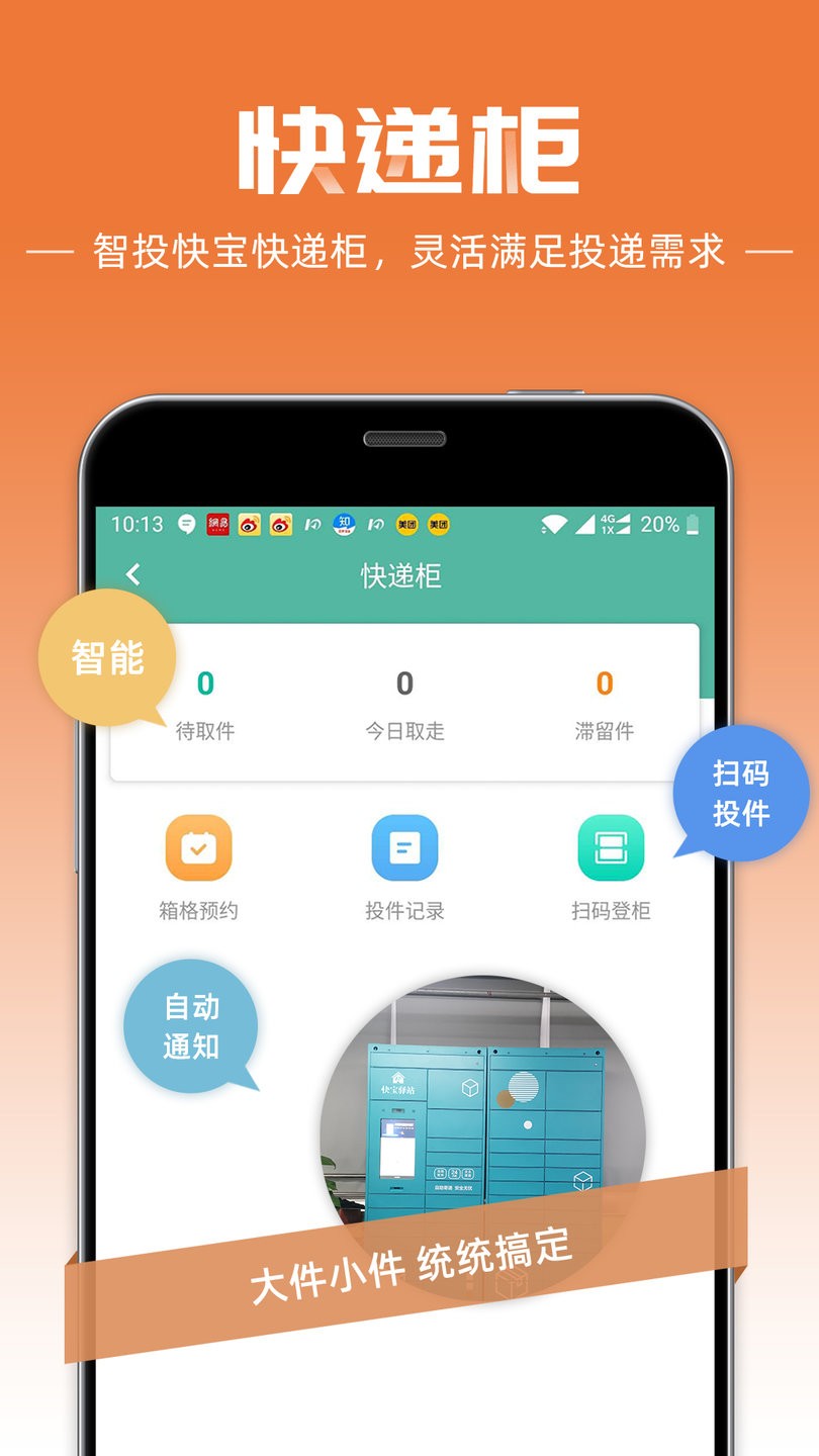 快递员手机版 v9.1.0 安卓最新版0