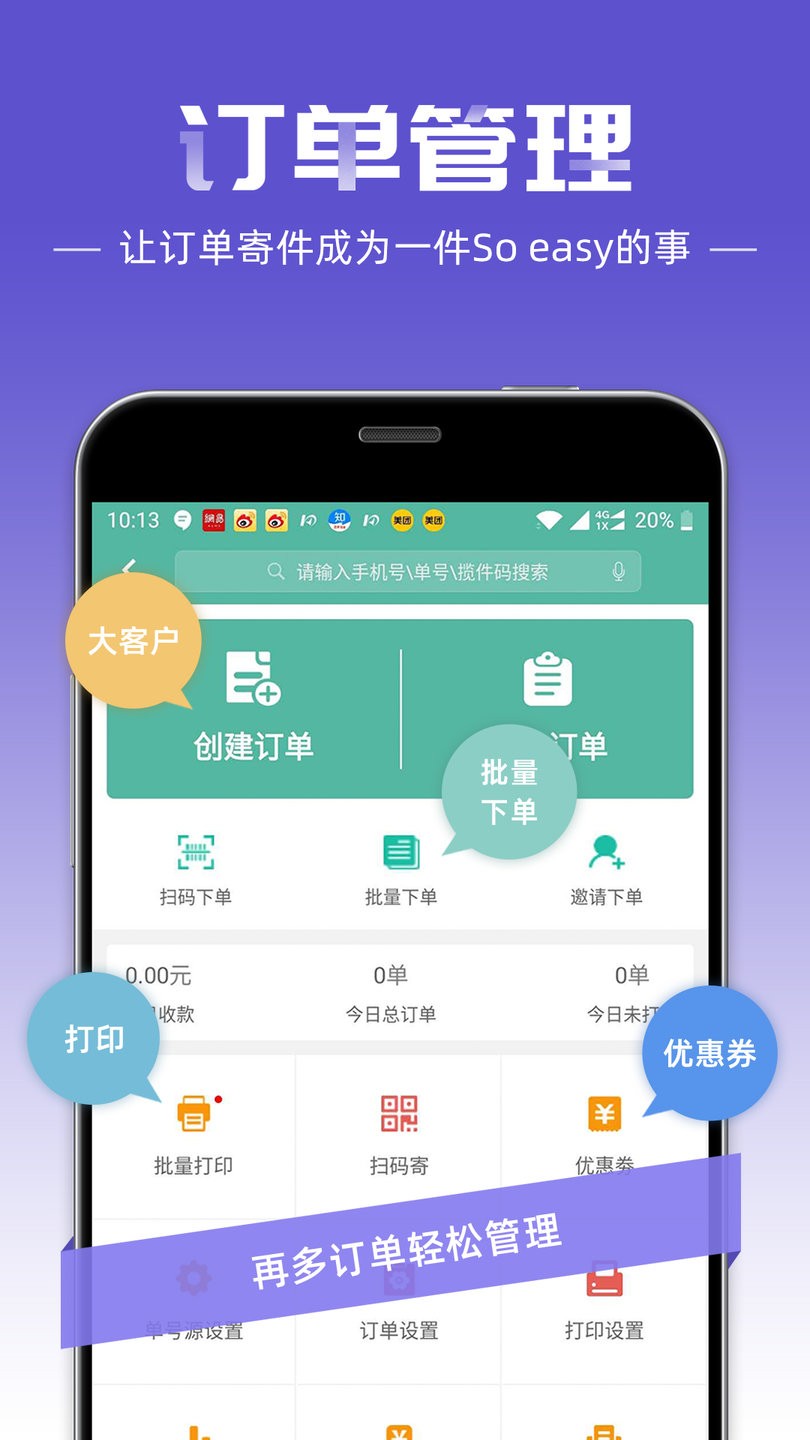 快递员手机版 v9.1.0 安卓最新版1