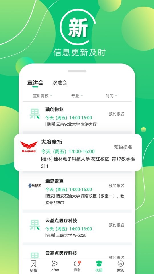 梧桐果校招网下载