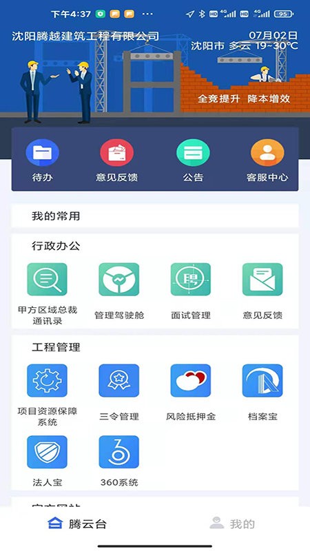 腾云办公app官方下载