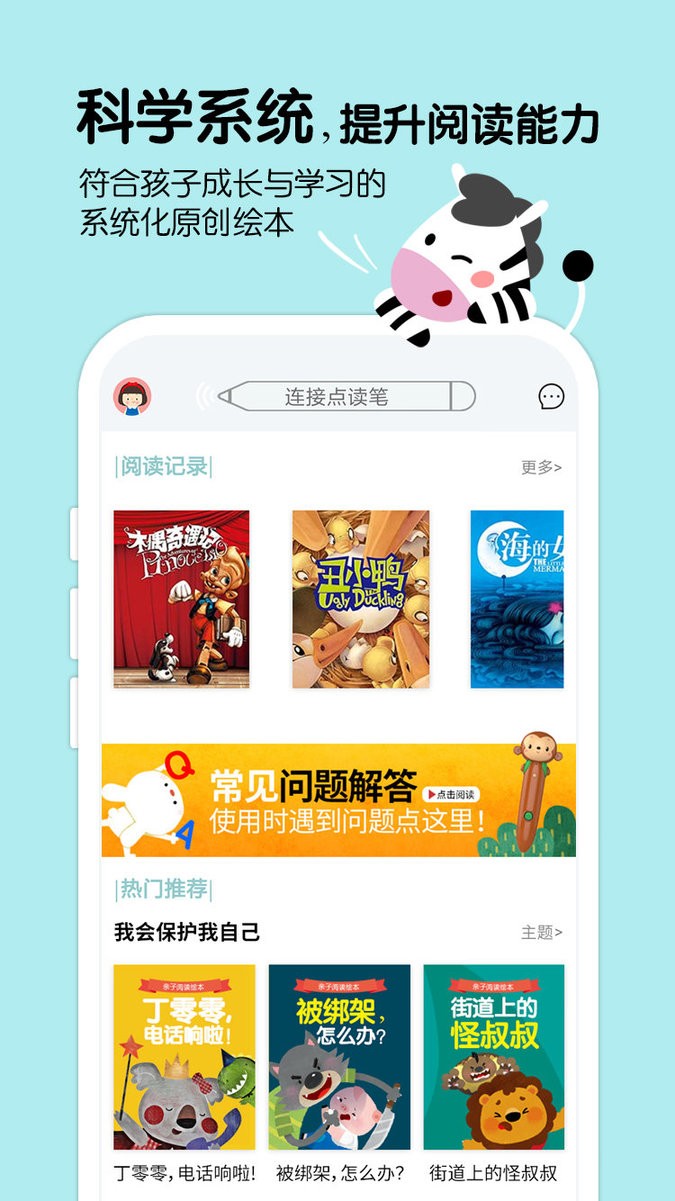 斑马阅读最新版 截图1